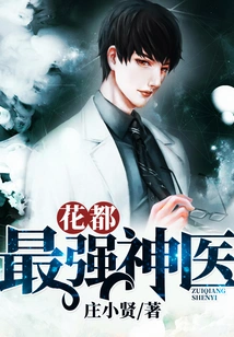 The Most Powerful Miracle Doctor in Huadu