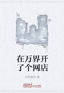 Opened an Online Store in Wanjie