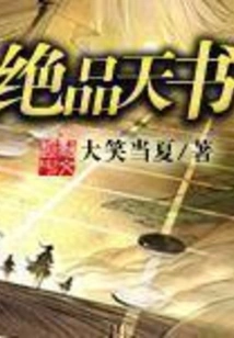 Unparalleled Heavenly Book