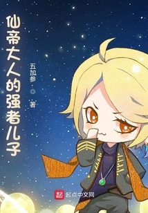 The Powerful Son of the Immortal Emperor