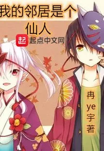 My Neighbor is a Fairy