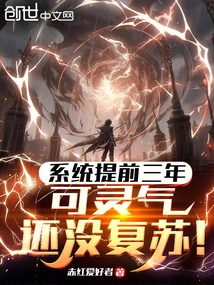 The System is Three Years Ahead of Schedule, but the Spiritual Energy Has Not yet Recovered!