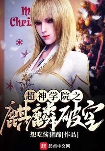 Qilin Breaks Through the Sky of Super Seminary