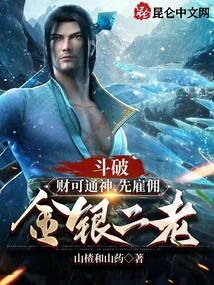 Doupo: Wealth Can Lead to the Gods, First Hire Two Old Men of Gold and Silver