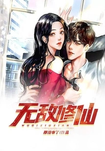 Invincible Cultivation