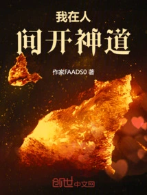 I Create a Divine Way in the Human World