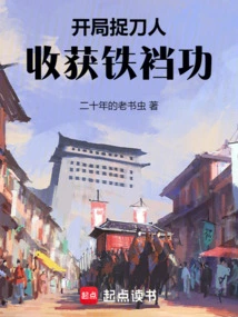 The Martial Saint Begins with Iron Crotch Kung Fu