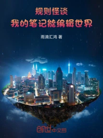 Weird Story About Rules: My Notes Can Edit the World