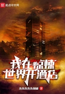 I Open a Hotel in the Horror World