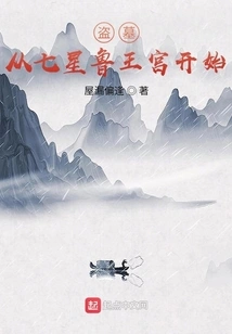 Tomb Robbery: Start from Qixing Lu Palace