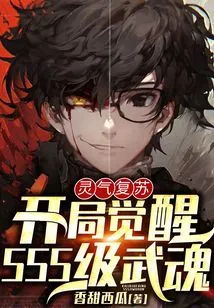 Resurrection of Spiritual Energy: Awakening the Sss-level Martial Spirit at the Beginning