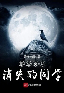 Those Classmates Who Suddenly Disappeared