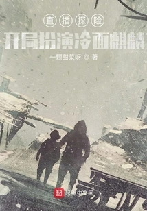 Live Adventure: Start as a Cold-faced Unicorn