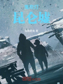 Ghost Blows Out the Lantern: Kunlun Ruins