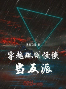 Travel Through the Rules and Become a Villain