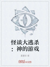 Ghost Story Battle Royale: Game of Gods