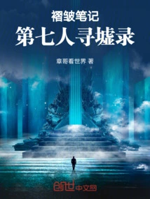 Wrinkled Notes: the Seventh Man's Search for Ruins