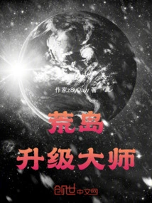 Desert Island Upgrade Master