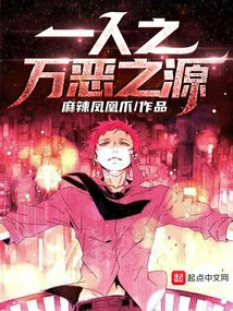 One Person is the Source of All Evil