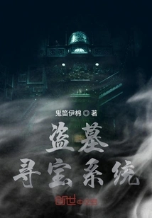 Tomb Robbing Treasure Hunting System