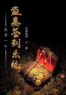 I Have a Tomb Robber Check-in System