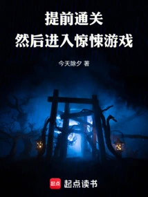 Clear the Level Early and Enter the Thriller Game