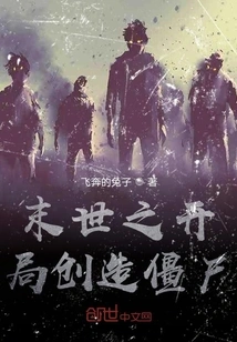 The Beginning of the Apocalypse Creates Zombies