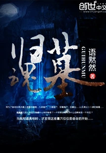 Tomb of Returned Souls