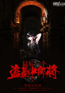 The Last Tomb Robber General