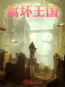 Kingdom of Corruption