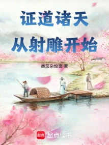 Enlightenment to the Heavens Begins with Shooting the Eagle