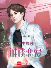 Reborn to Make Money, Who Can Fall in Love?