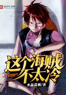 This Pirate is Not Too Cold