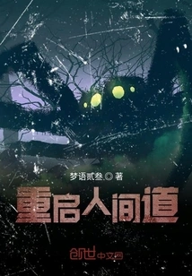 Restart the Human World