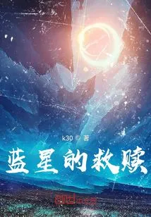 Blue Star's Redemption