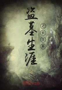 Tomb Robbing Career: Longevity Chapter