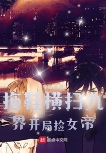 Slippers Sweep Across the Nine Realms to Pick up the Empress at the Beginning