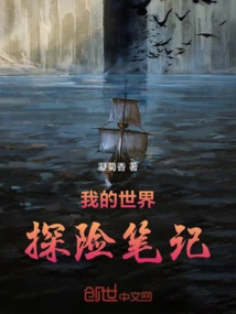 My World Adventure Notes