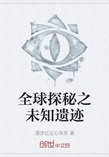 Global Exploration of Unknown Relics