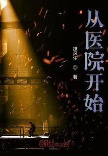 Start from the Hospital