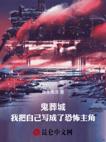 Ghost Burial City: I Wrote Myself as a Horror Protagonist