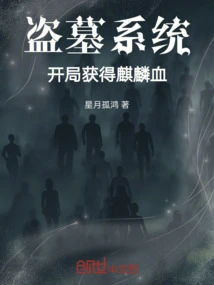 Tomb Robbing System, Get Qilin Blood at the Beginning