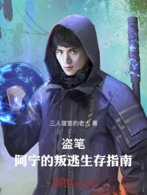 Stealing a Pen, Aning's Defection Survival Guide