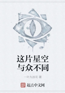 This Starry Sky is Different