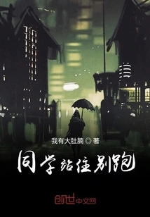 Classmate, Stop and Don't Run