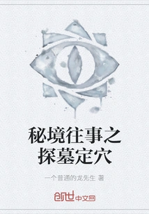 Secret Past Events: Exploring the Tomb and Determining the Cave