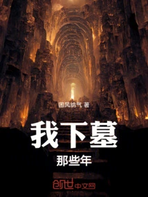 Those Years When I Was in the Grave