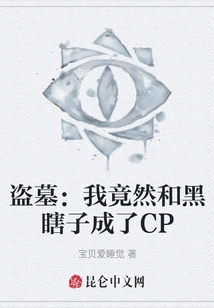 Tomb Robber: I Actually Became a Couple with Heixiazizi