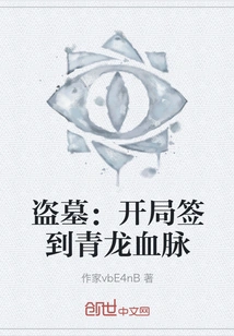 Tomb Robbers: Sign in the Blue Dragon Bloodline at the Beginning