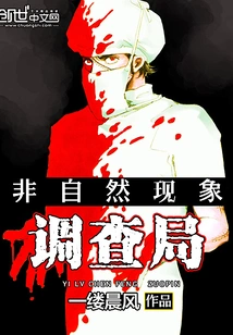 Bureau of Unnatural Phenomena Investigation